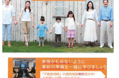 八王子本社からのお知らせ｜2025年2月27日(木)・3月1日(土) 10：30～12：30 【不動産相続と手続きの基本セミナー】～相続人が困らない為の基礎知識～時間がない！じゃ済まされない！相続ってやることが盛りだくさん！